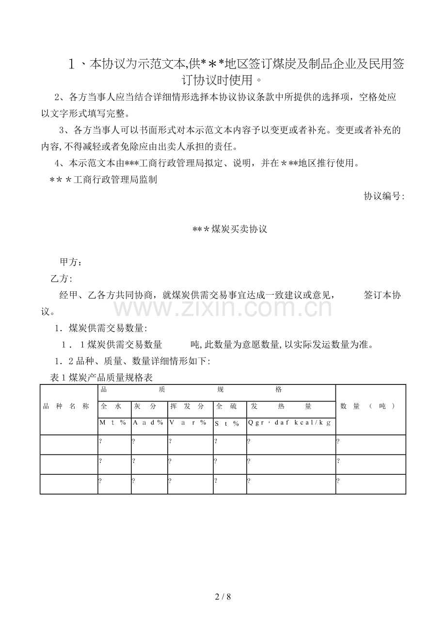 煤炭买卖合同模版.doc_第2页