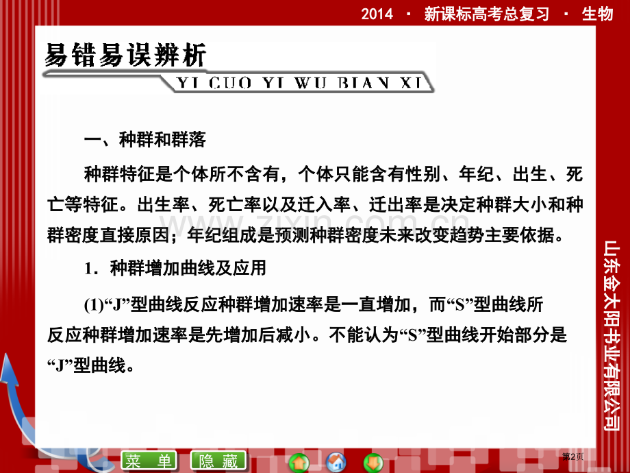 届新课标高考生物总复习配套课件：必修三-第六章-阶段归纳整合省公共课一等奖全国赛课获奖课件.pptx_第2页