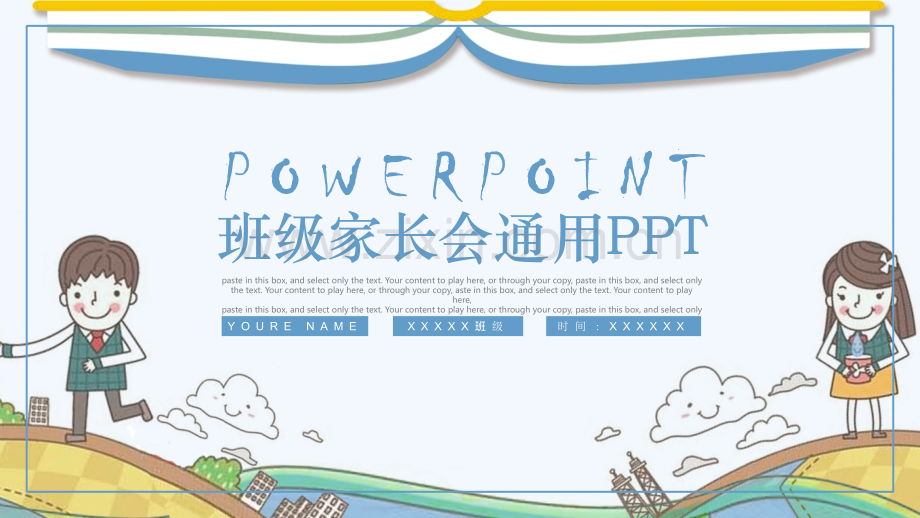儿童幼儿园卡通、家长会、公开课课件PPT模板-(10).pptx_第1页