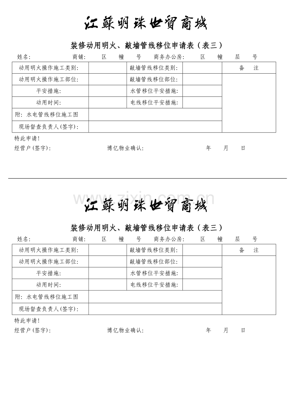 动用明火申请(表三).doc_第1页