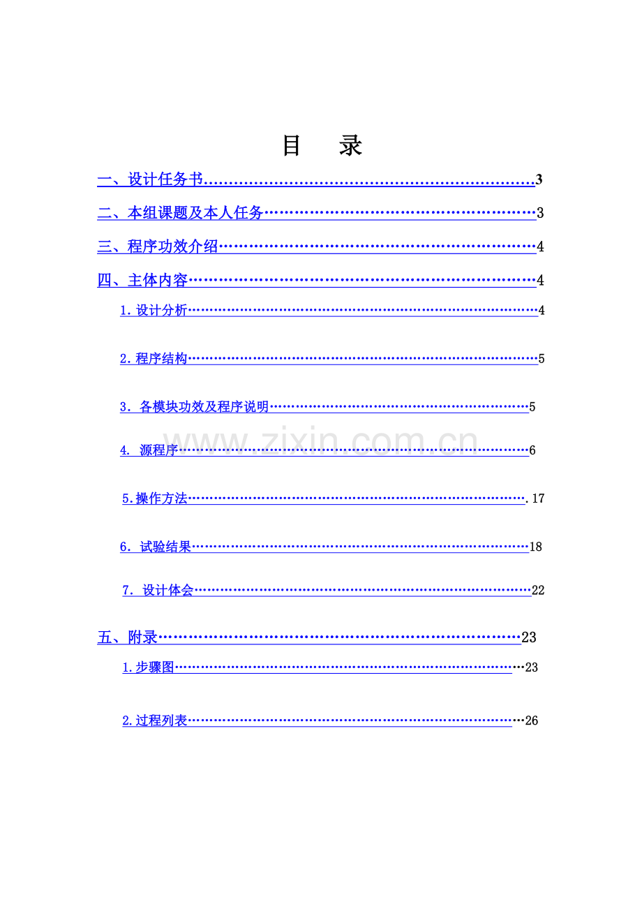 C语言图书标准管理系统程序设计方案报告.doc_第1页