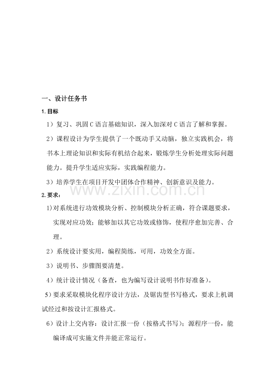 C语言图书标准管理系统程序设计方案报告.doc_第2页