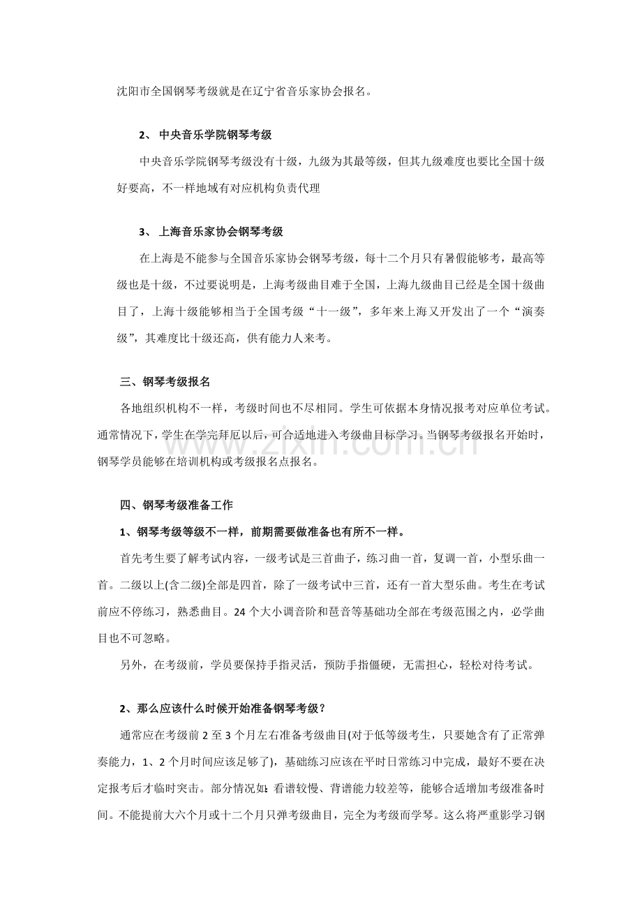 儿童钢琴考级须知及注意重点事项.docx_第2页