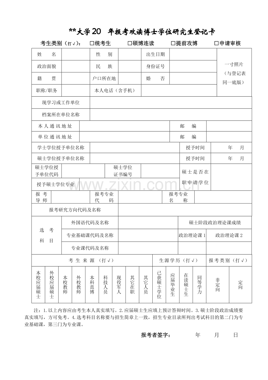 大学博士研究生普通招考报名材料明细表.doc_第2页