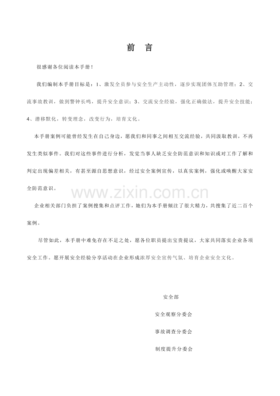 安全经验分享手册t模板.doc_第1页