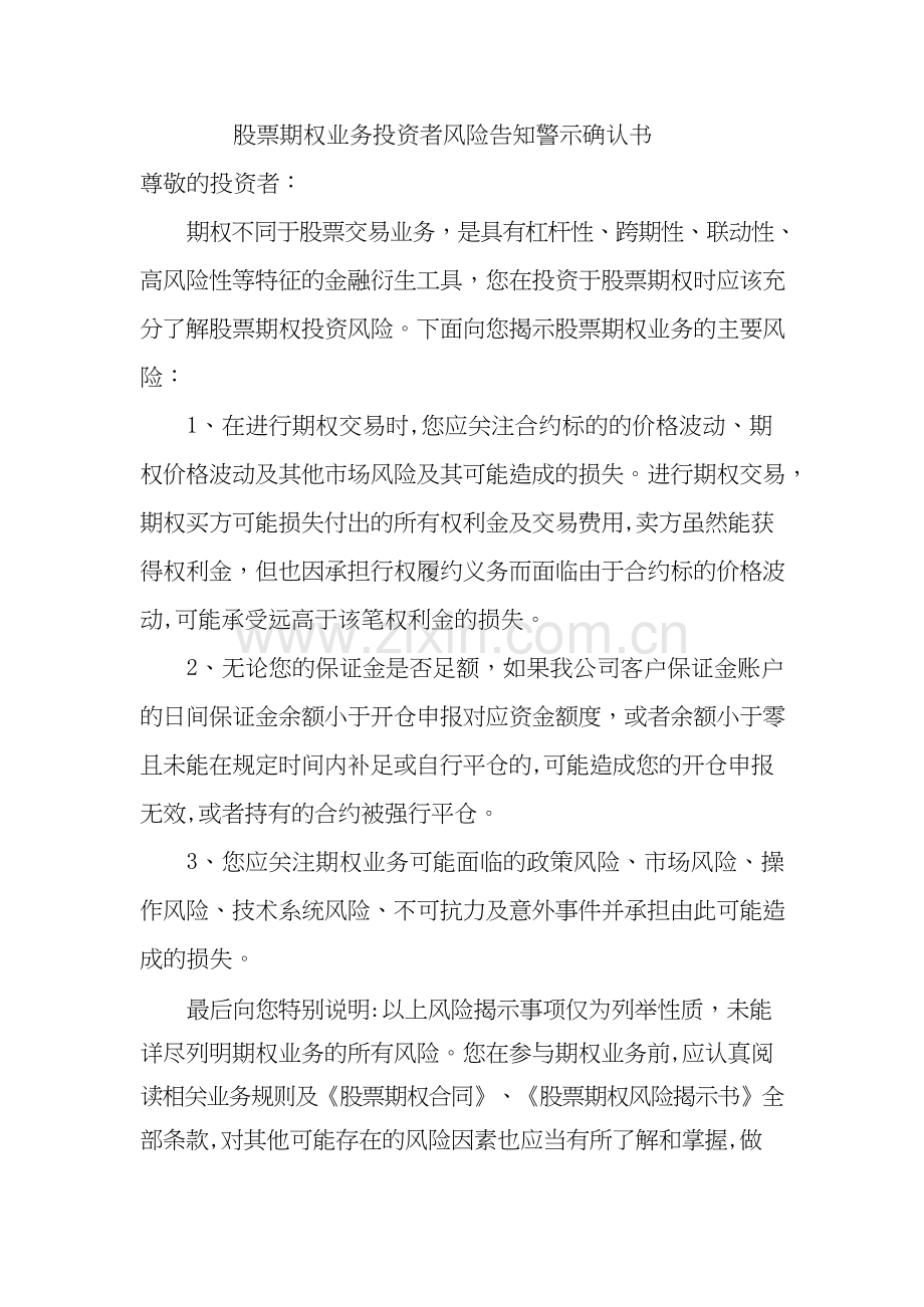 股票期权业务投资者风险告知警示确认书模版.doc_第1页