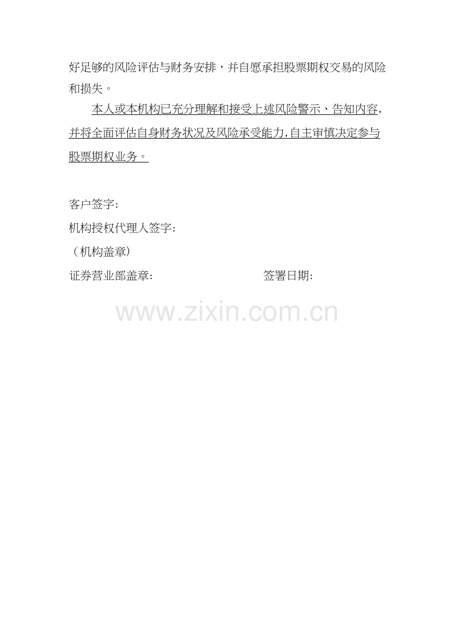 股票期权业务投资者风险告知警示确认书模版.doc_第2页