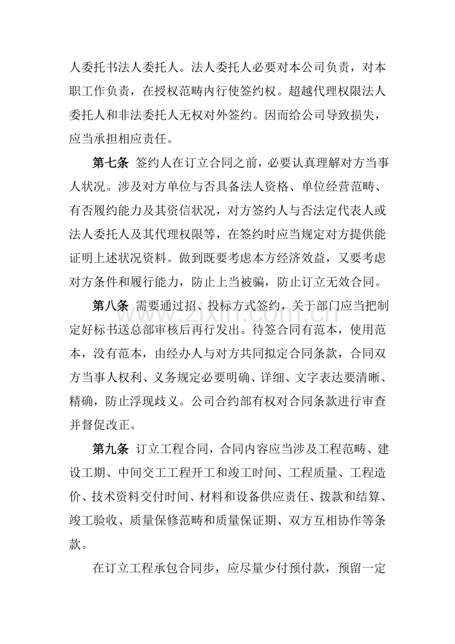公司合约造价部管理新规制度.doc_第2页