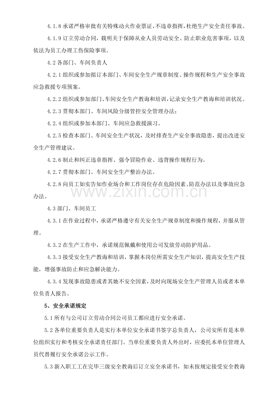 安全承诺公告新规制度.doc_第2页