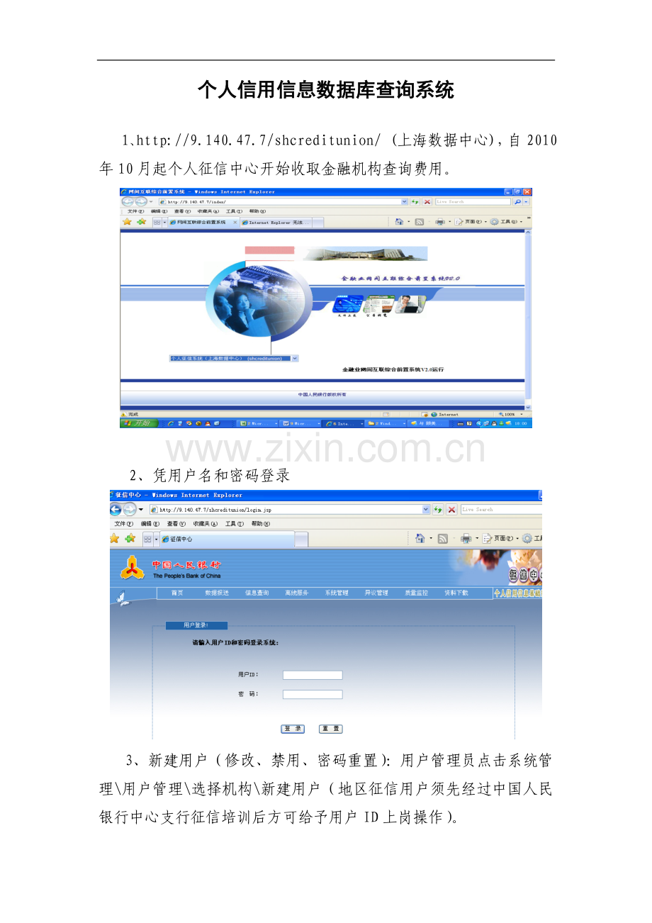 信用信息数据库查询系统模版.doc_第1页