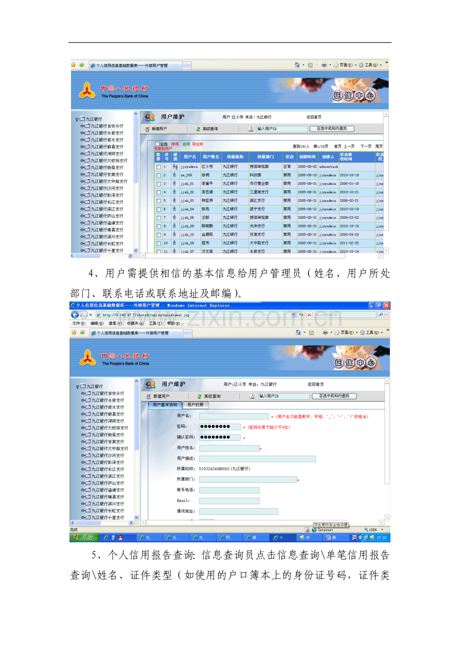 信用信息数据库查询系统模版.doc_第2页