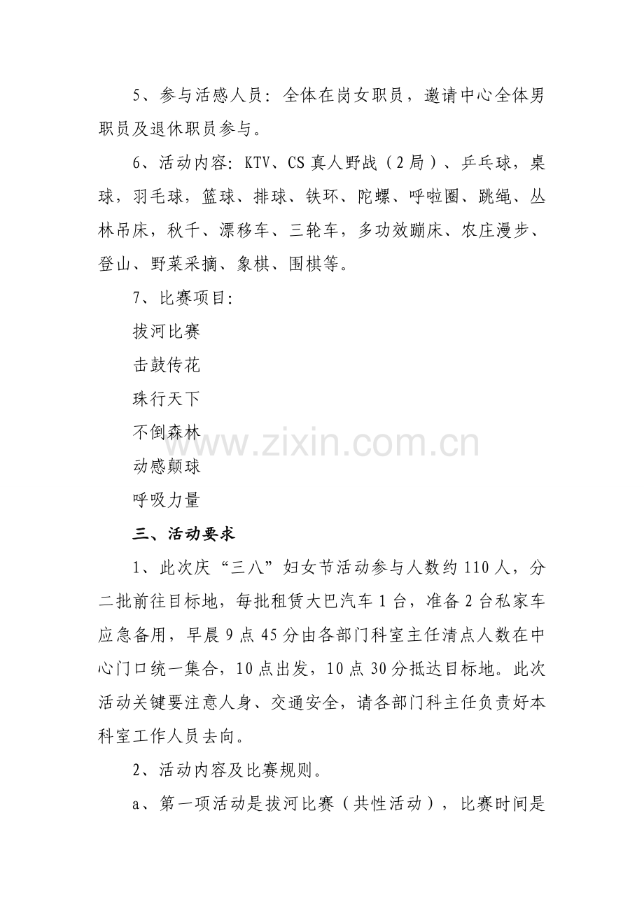 三八活动专项方案.doc_第2页