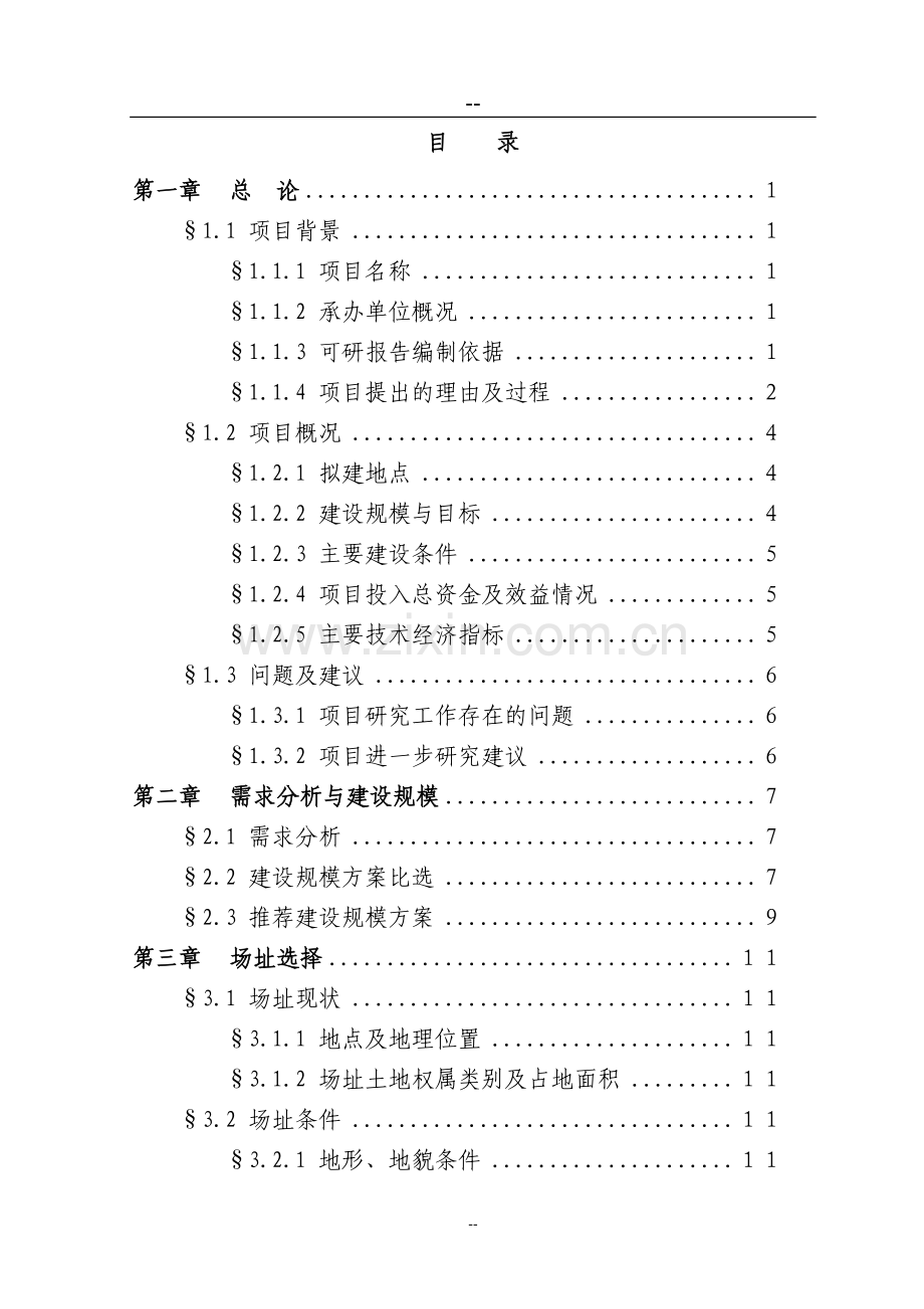 某地区司法行政业务用房建设项目可行性研究报告.doc_第2页