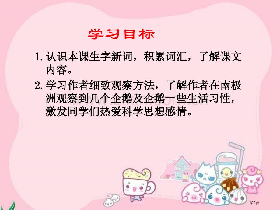 三年级下册登上企鹅岛PPT语文S版市公开课一等奖百校联赛特等奖课件.pptx_第2页
