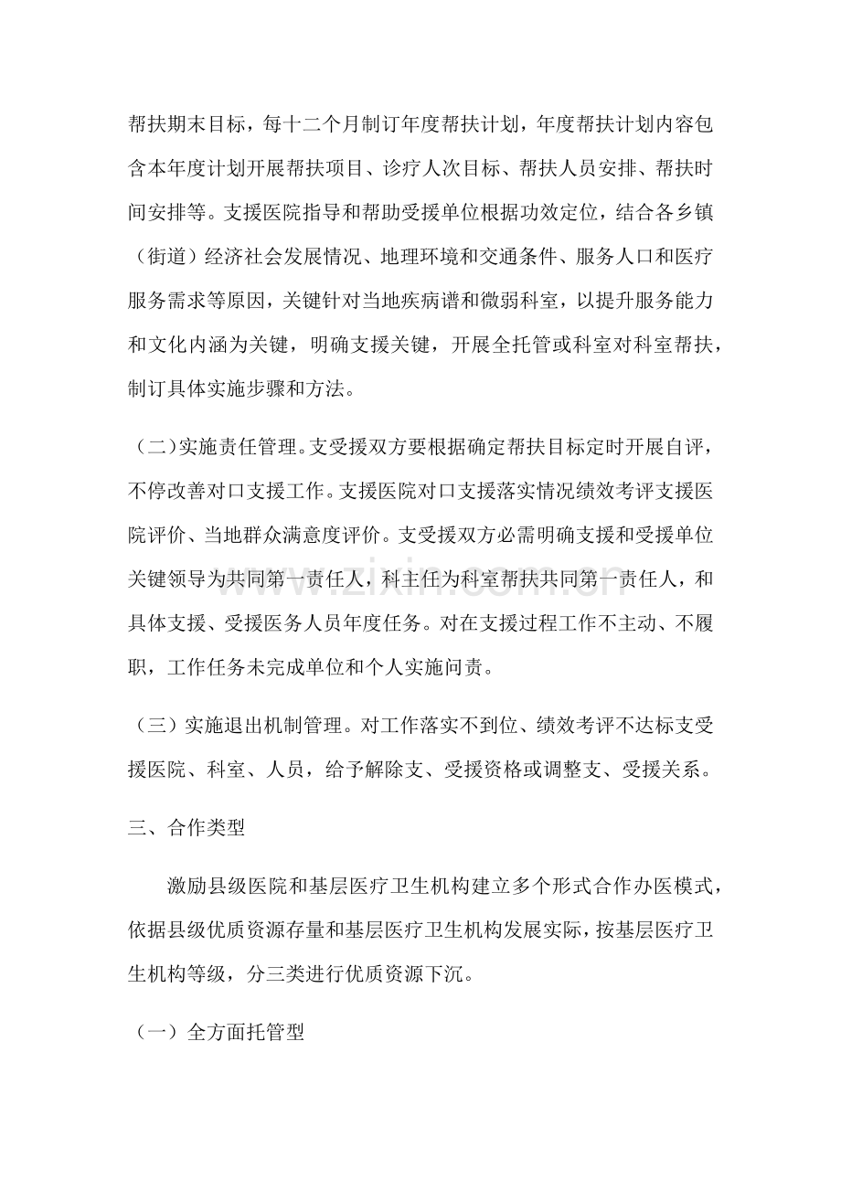 优质医疗资源下沉实施专业方案.docx_第2页