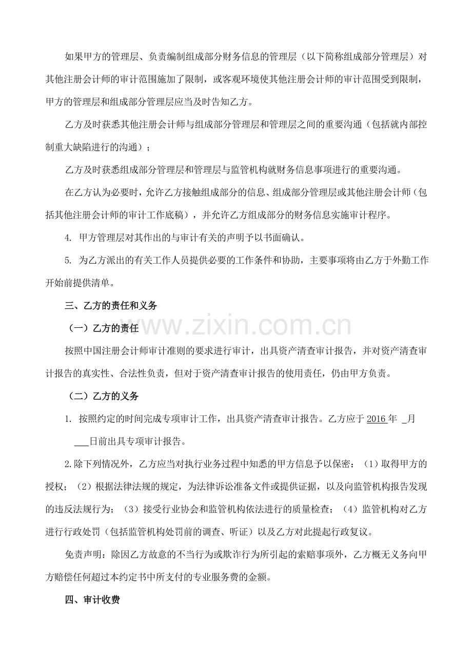 资产清查审计业务约定书-集体企业.doc_第2页