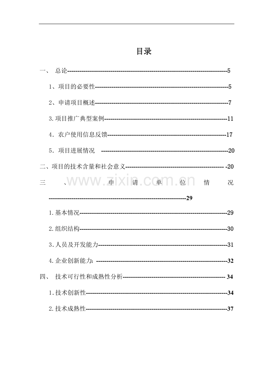 年产150万吨多功能系列流体螯合肥项目可行性研究报告.doc_第2页