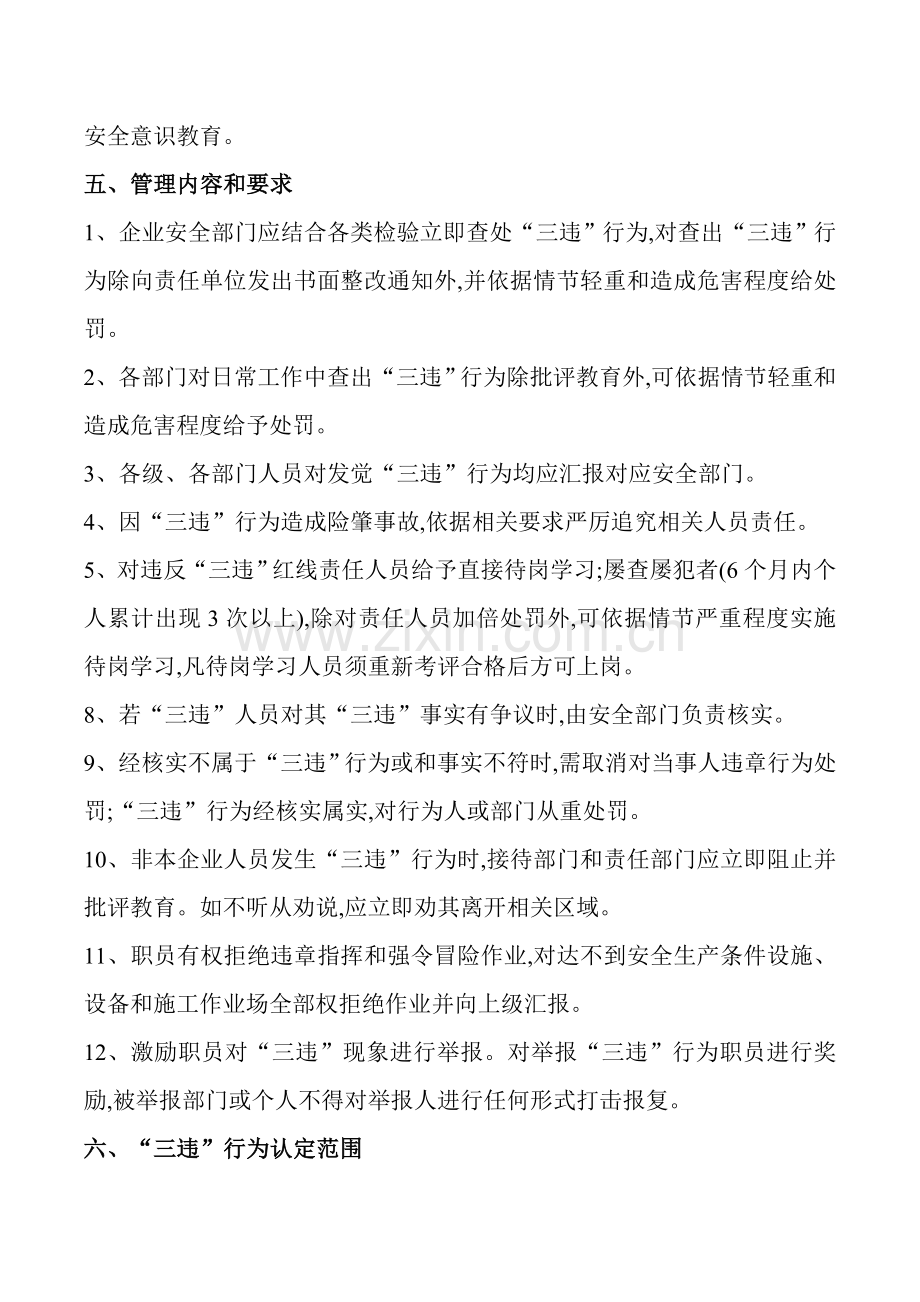 三违行为管理详细规定.doc_第2页