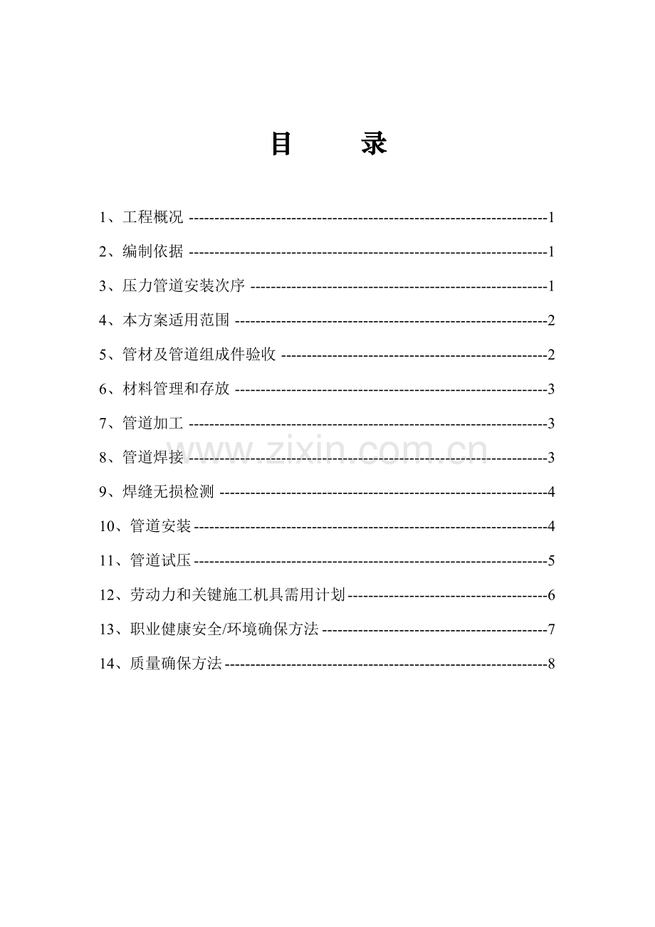 压力管道综合标准施工专业方案.docx_第1页
