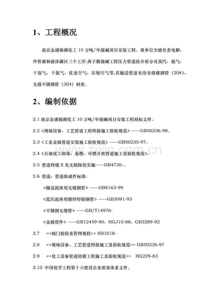压力管道综合标准施工专业方案.docx_第2页