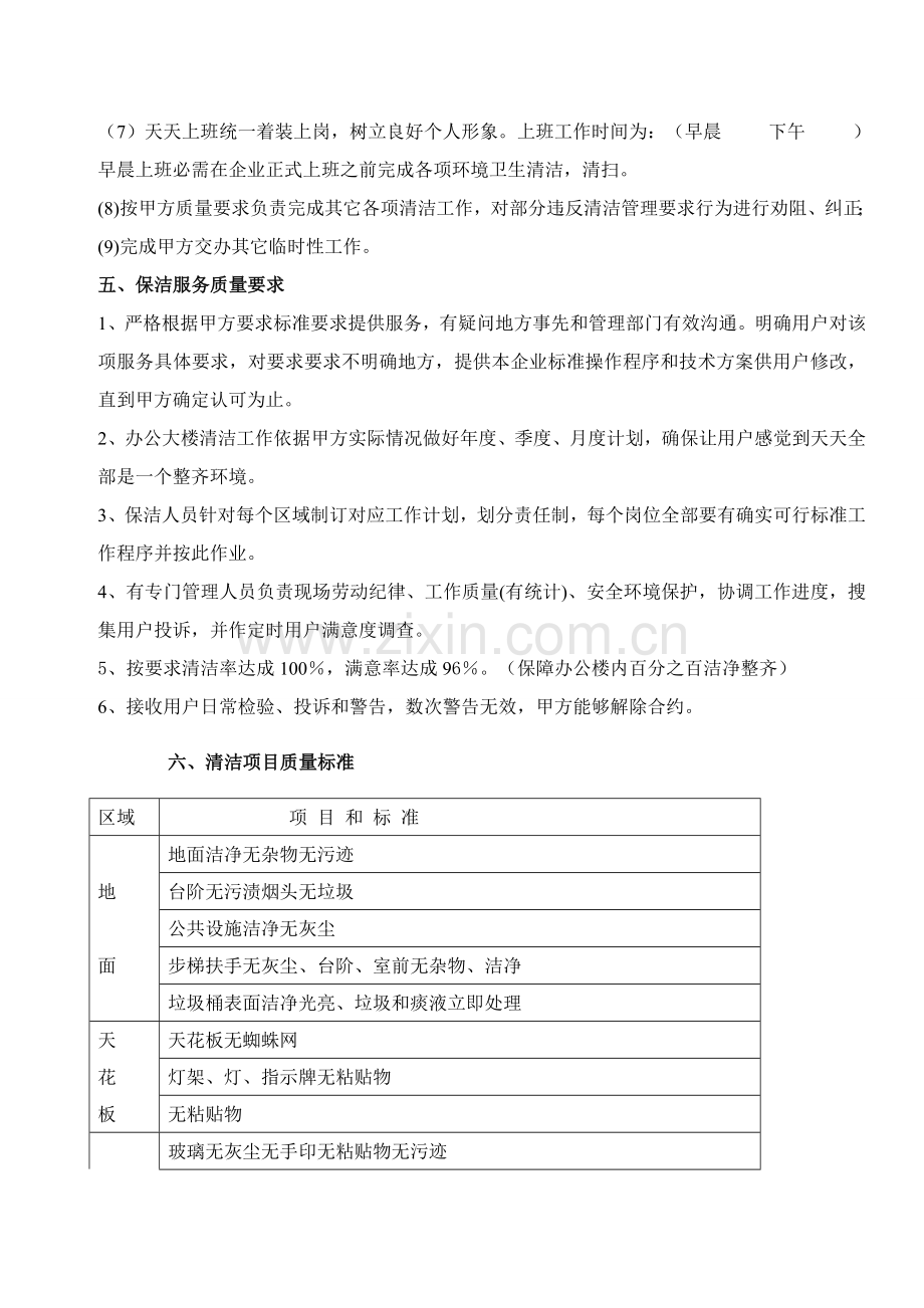 保洁服务专业方案x.doc_第2页