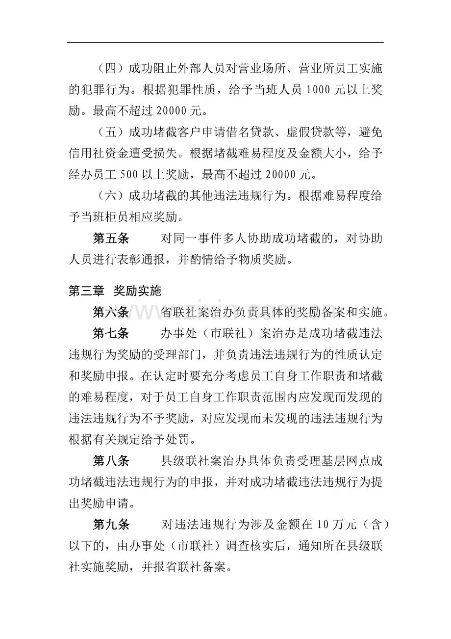 农商行成功堵截违法违规行为奖励办法模版.docx_第2页