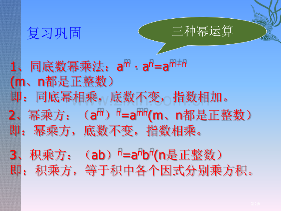 人教版初二数学上册整式的除法同底数幂的除法课件省公开课一等奖新名师优质课比赛一等奖课件.pptx_第2页