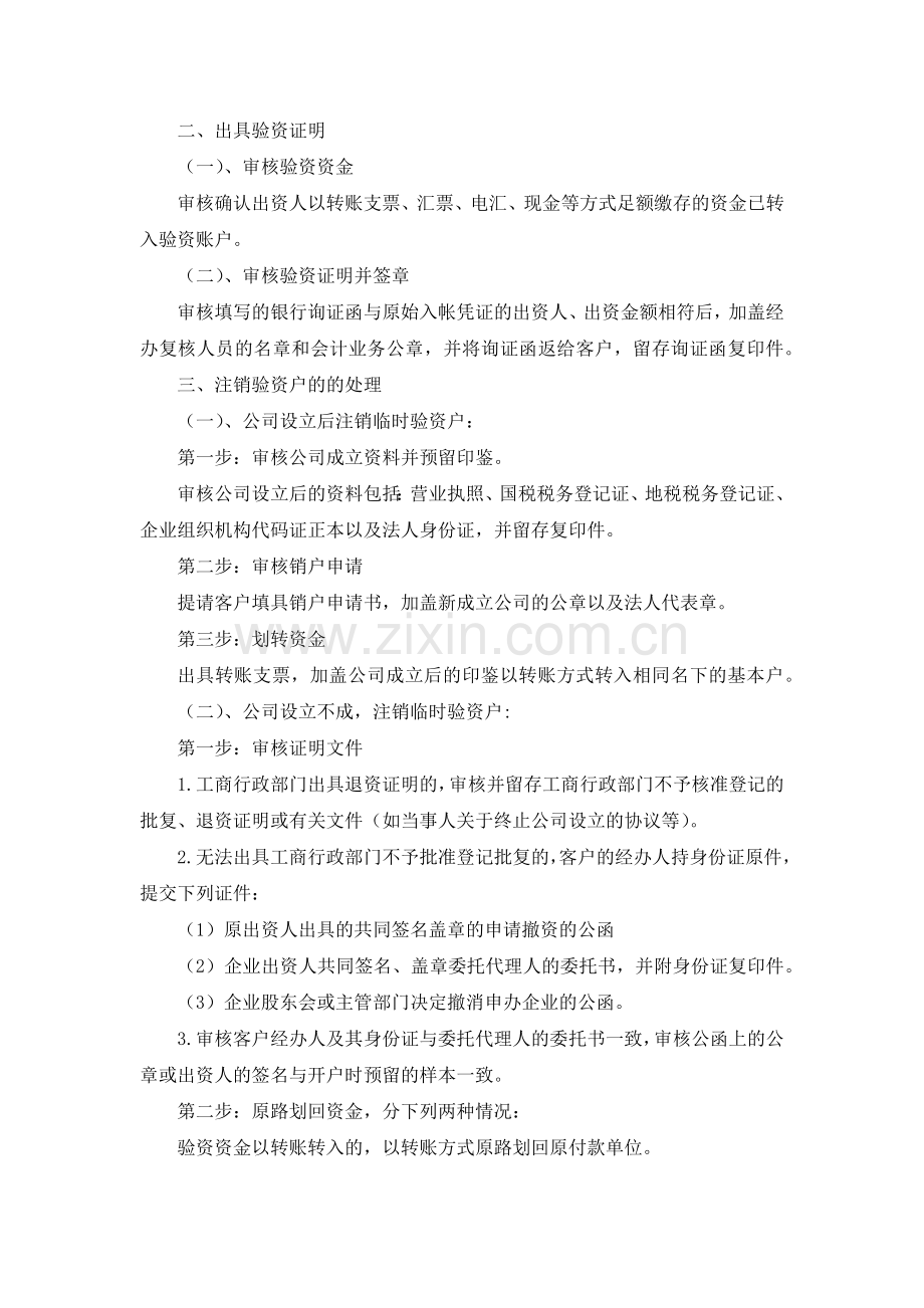 银行验资账户管理办法模版.docx_第2页