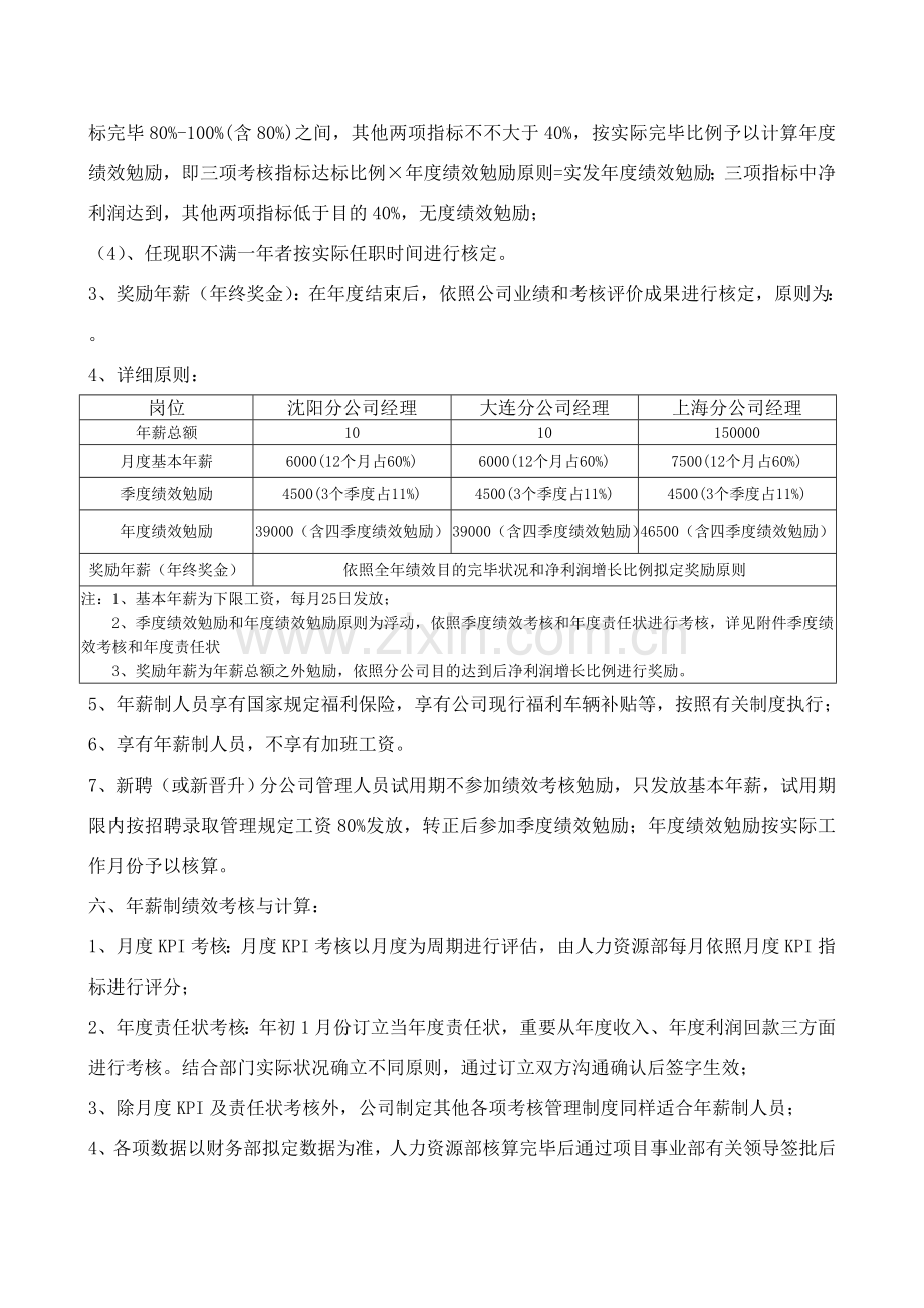 公司年薪制管理详细规定绩效责任状及KPI指标.doc_第2页