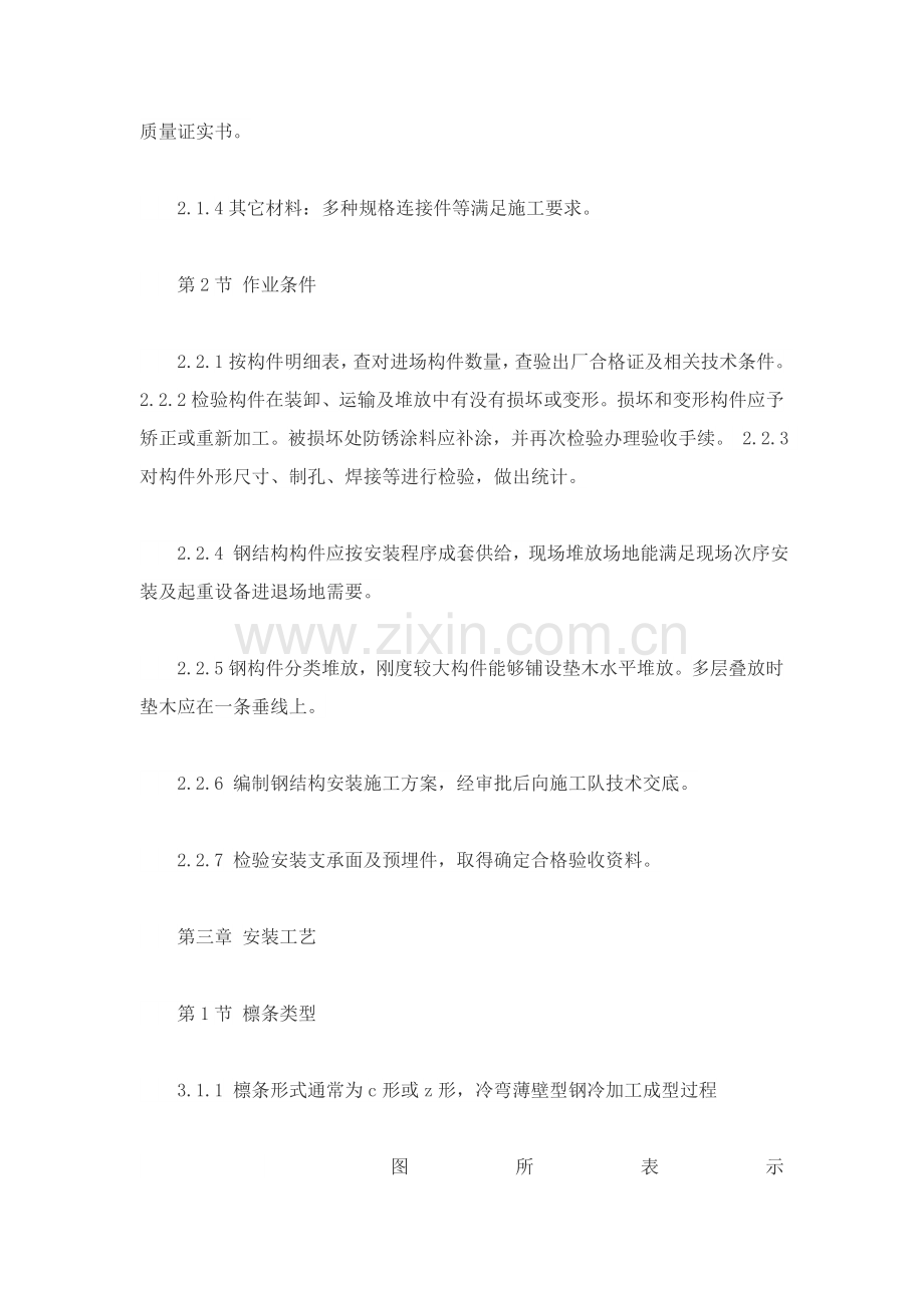 屋面檩条综合标准施工专业方案.docx_第2页