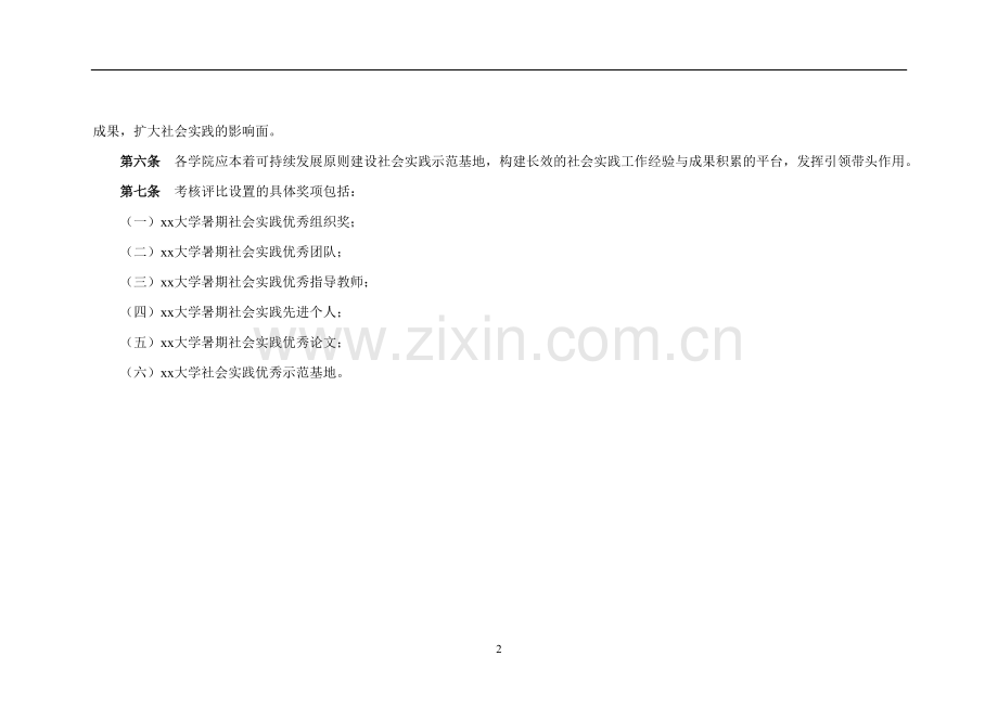 大学社会实践考评说明.doc_第2页
