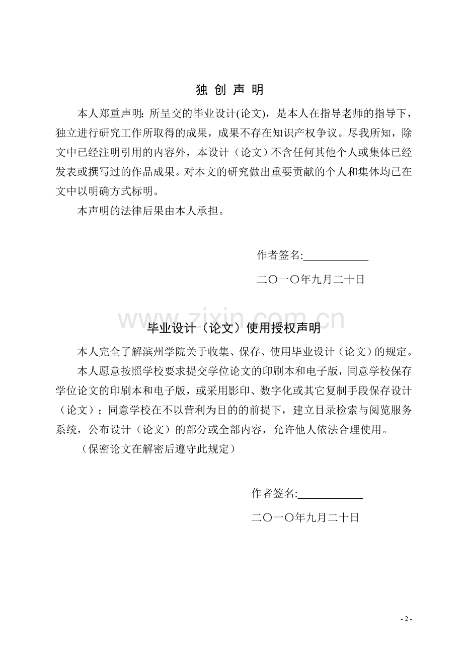 浅谈国企弹性福利制度本科论文.doc_第2页