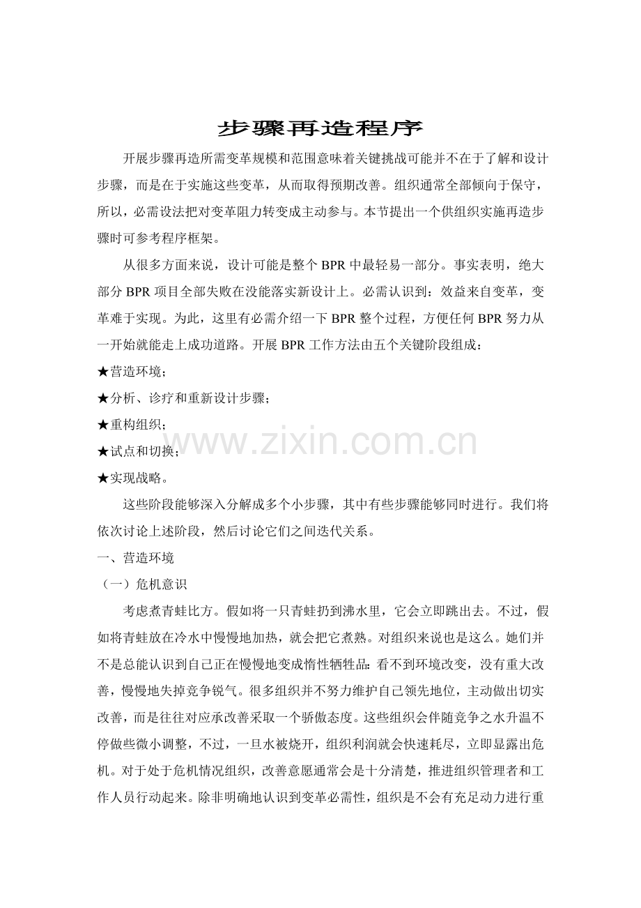 企业流程再造程序分析模板.doc_第1页