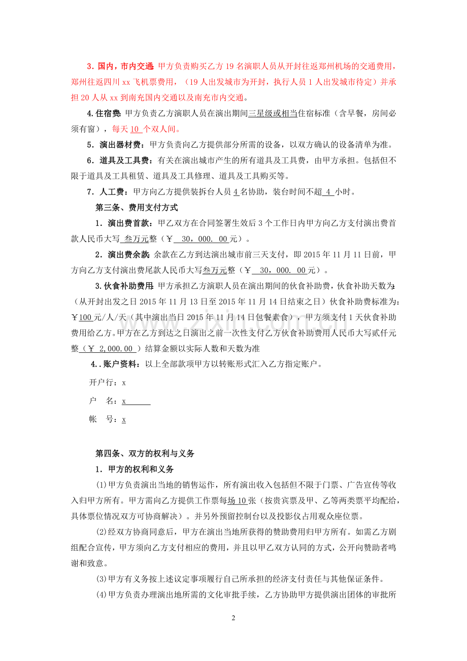 商业项目演出合同模版.docx_第2页