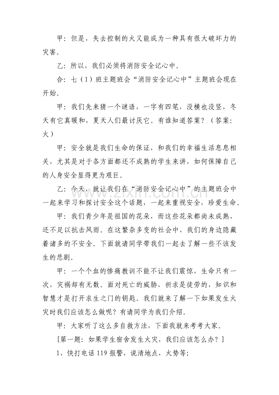 2022年学校消防安全主持稿(通用6篇).pdf_第2页
