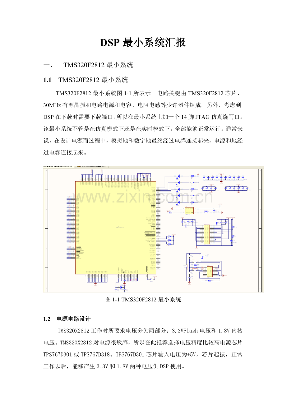 DSP最小专业系统设计方案报告.doc_第1页