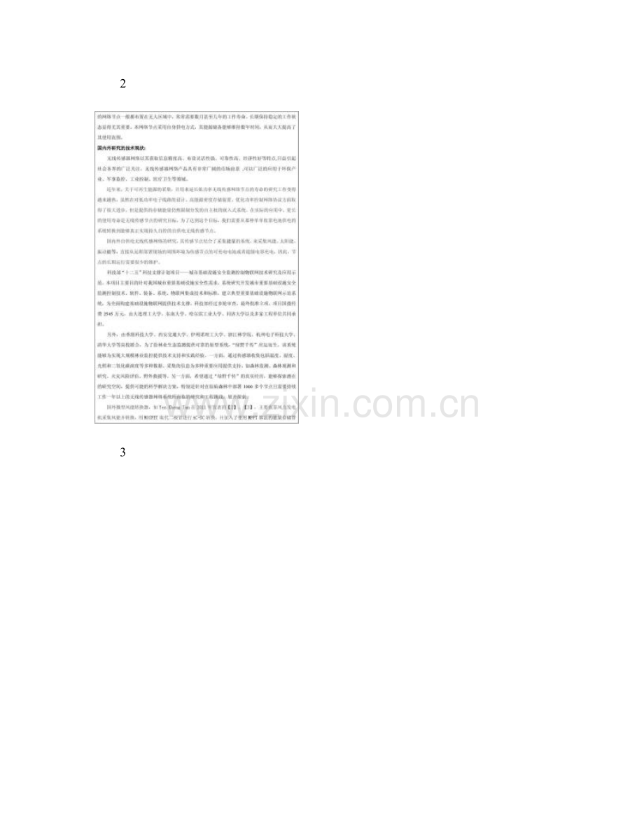 基于自供电无线传感网络的天线健康监测系统标准设计图文.doc_第2页