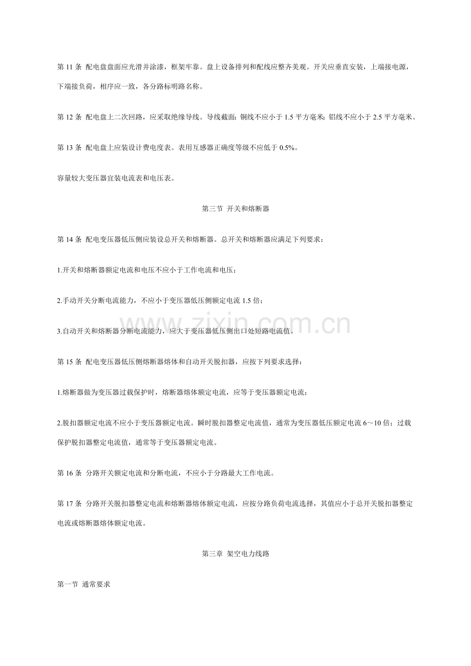 农村低压电力核心技术专项规程.doc_第2页