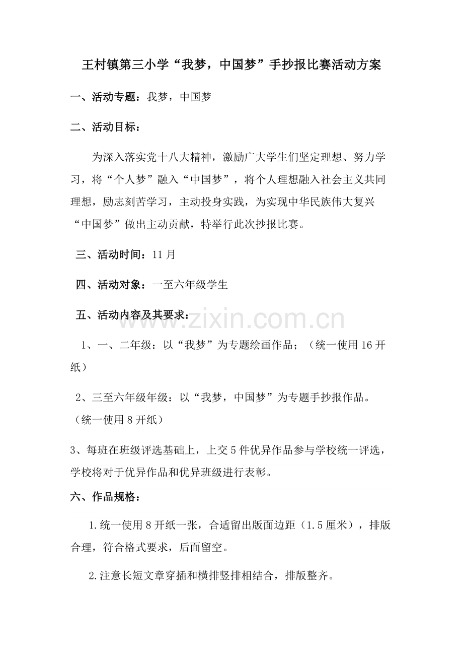 手抄报活动专项方案.docx_第1页