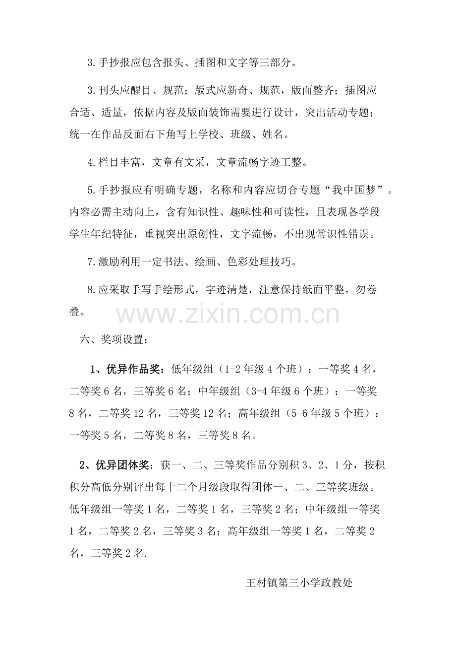 手抄报活动专项方案.docx_第2页