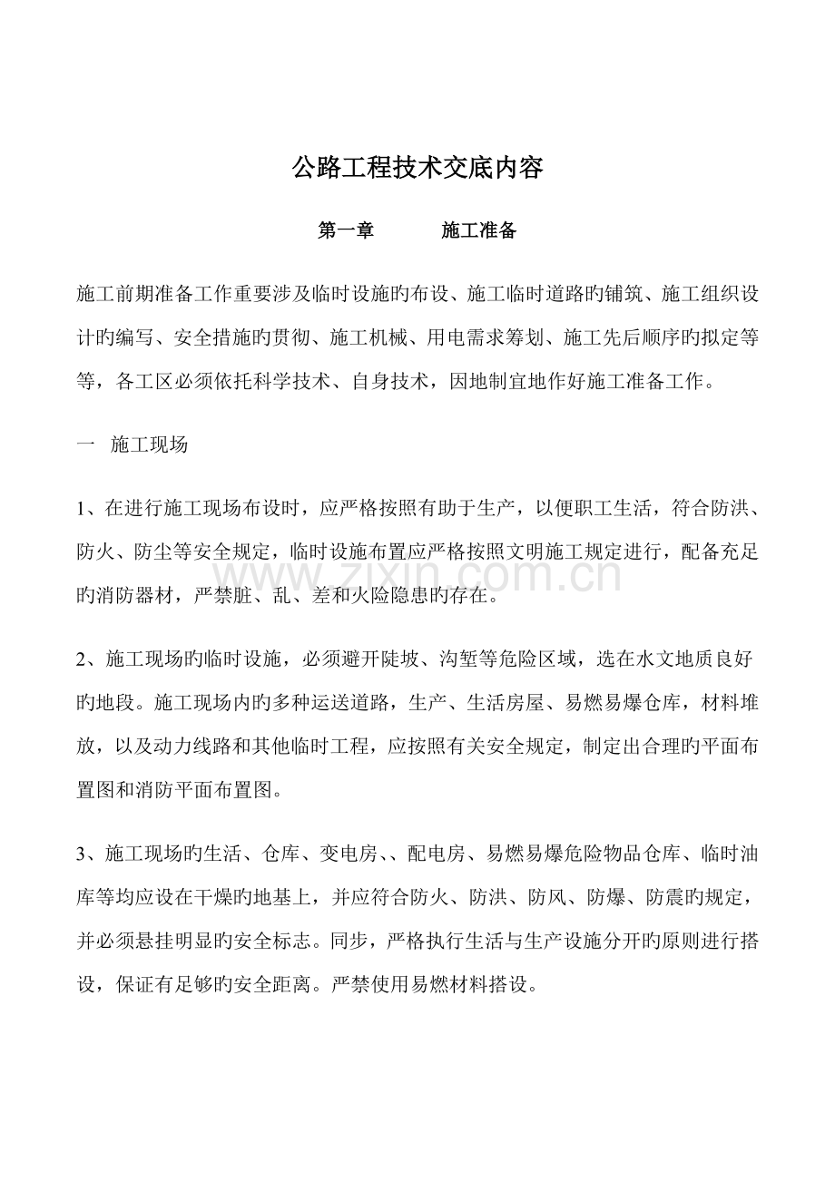 公路关键工程重点技术交底内容.docx_第2页