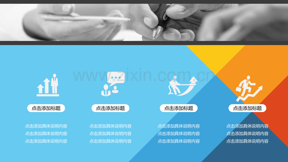 彩色多功能通用PPT模板下载.pptx_第2页