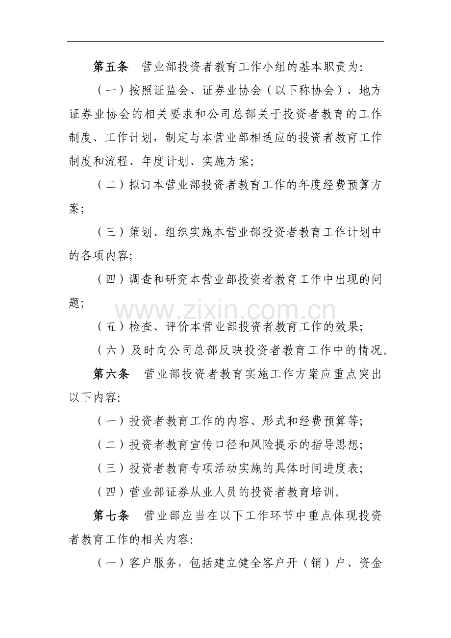 证券营业部投资者教育工作实施细则模版.docx_第2页