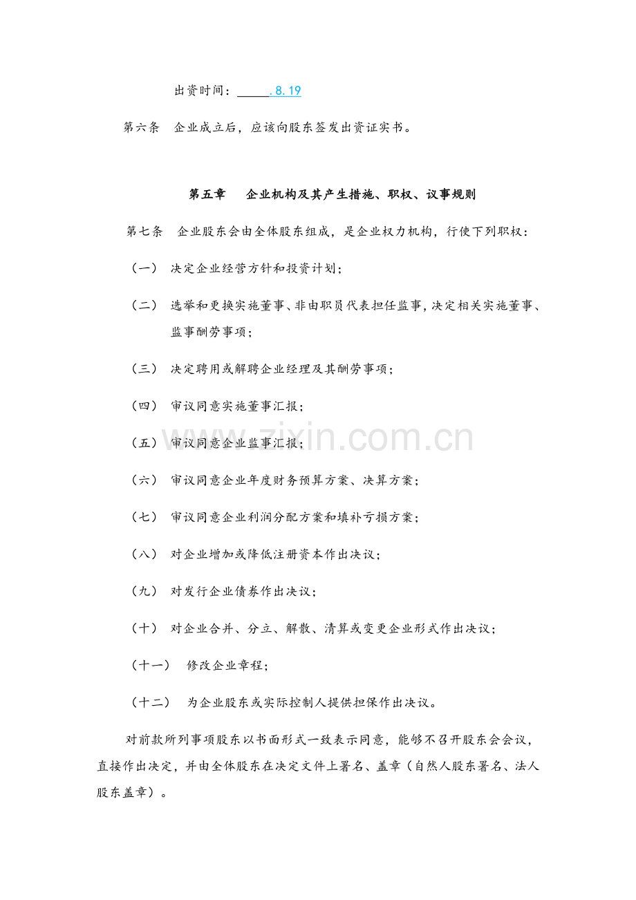 建筑工程综合项目工程有限公司新版章程.docx_第2页