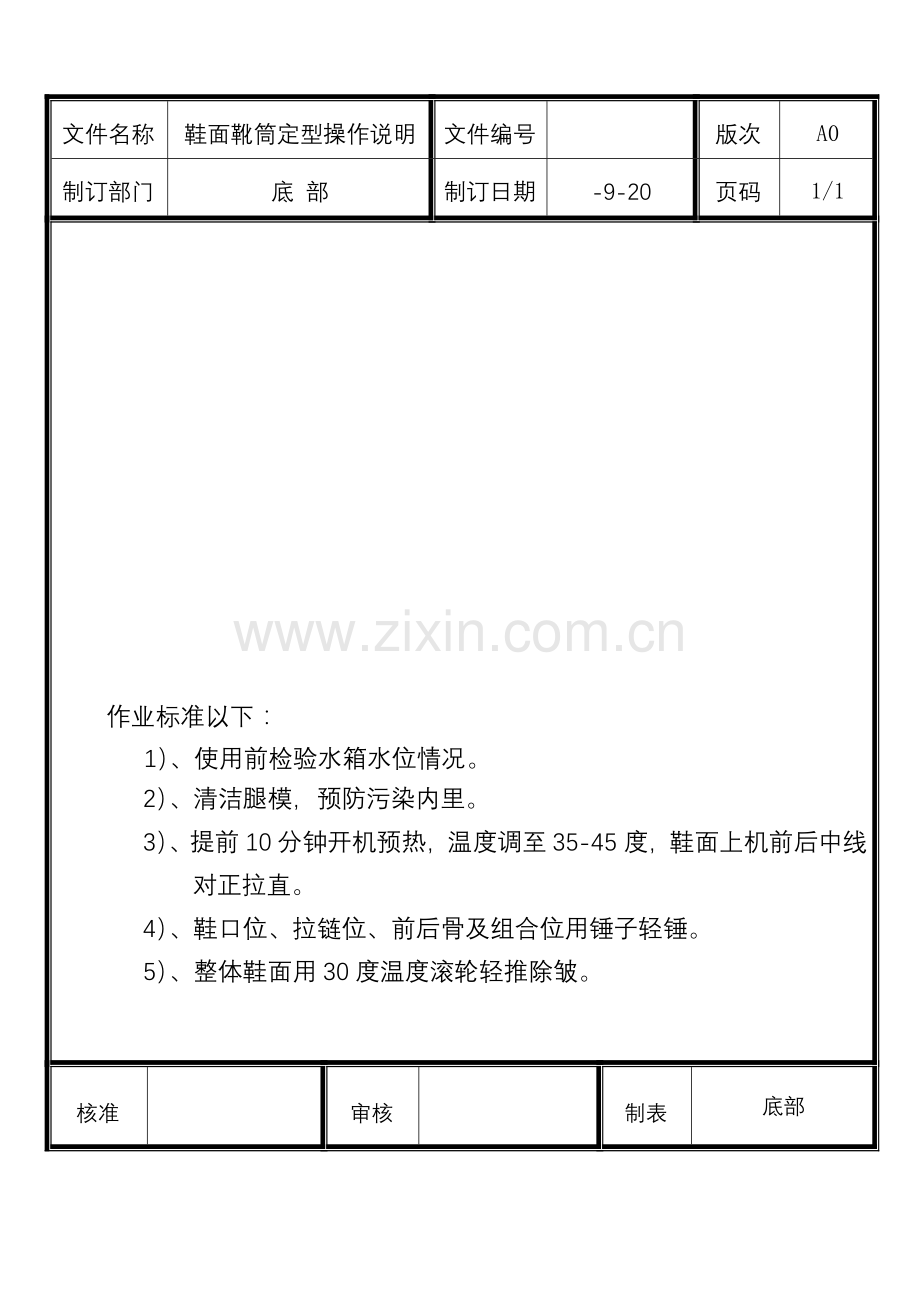 鞋面部底部开料作业流程模板.doc_第1页