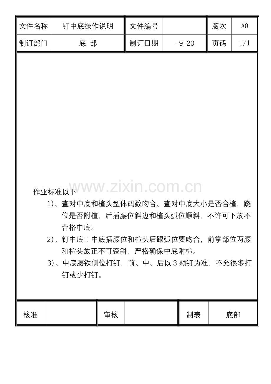 鞋面部底部开料作业流程模板.doc_第2页