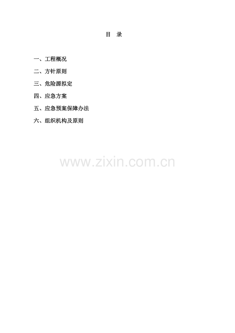 大风应急专项预案.doc_第2页
