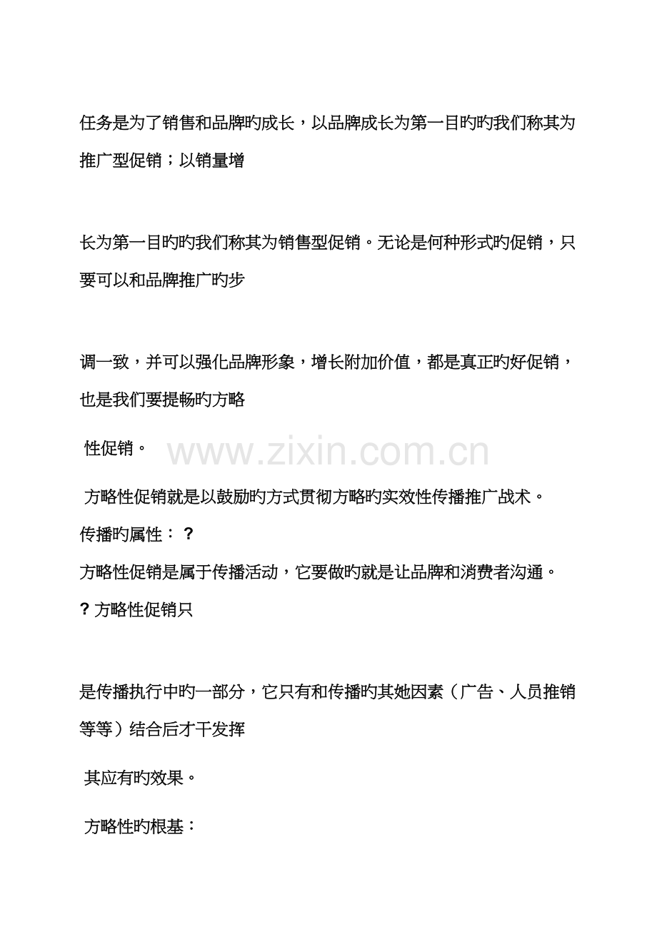 促销专题方案之奢侈品促销活动专题方案.docx_第2页