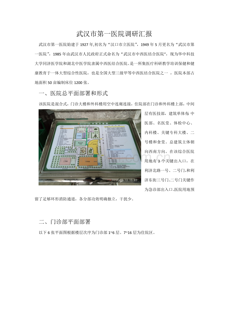 医院调研研究报告整理版.docx_第2页