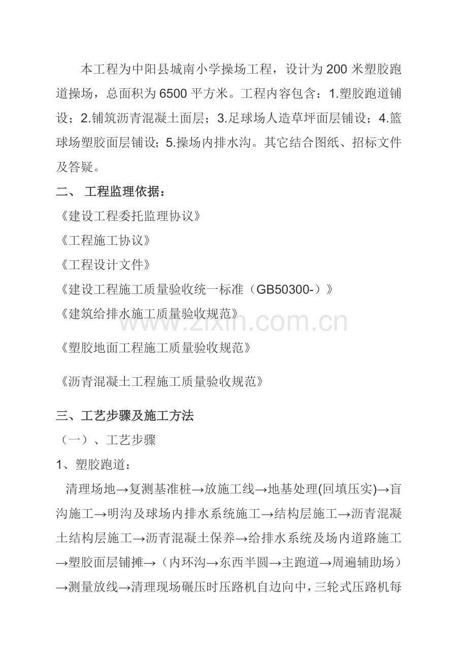 塑胶操场监理新版细则.doc_第2页